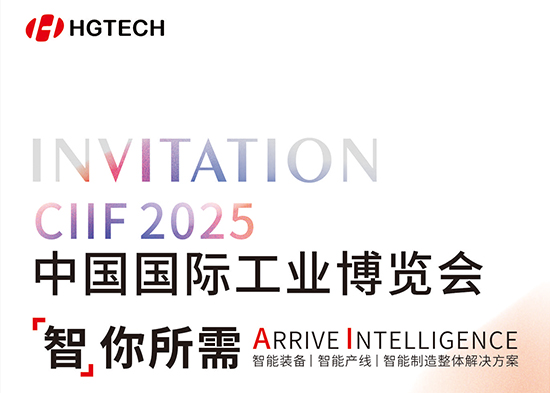 智你所需 | 華工激光邀您共赴2025中國國際工業博覽會